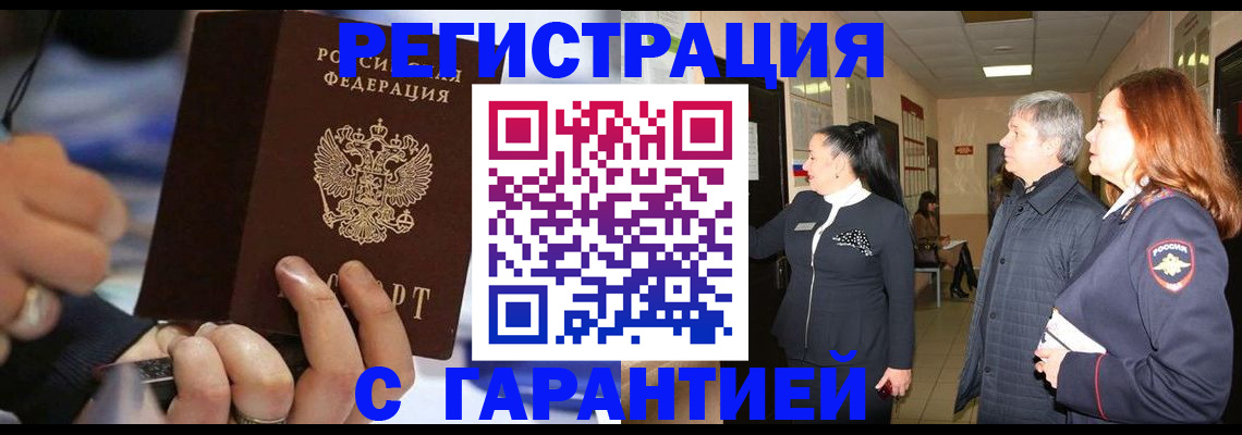 прописка в Дмитрове