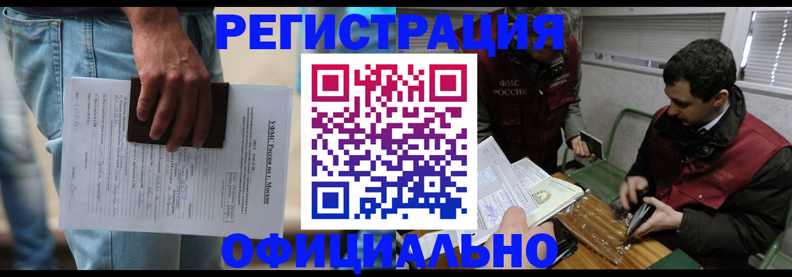 миграционный учет в Дмитрове